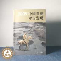 [醉染正版]正版 2009中国重要考古发现 国家文物局 编 文物出版社