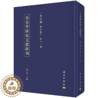 [醉染正版]正版 长安学研究文献汇刊.考古编:金石卷(第12辑) 贾二强 科学出版社 地方史志书籍 历史 文物考古