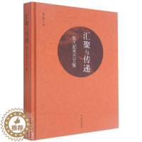 [醉染正版]正版 汇聚与传递——郭大顺考古文集郭大顺书店历史文物出版社书籍 读乐尔书