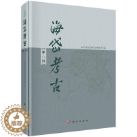[醉染正版]正版 海岱考古:第八辑9787030470362 山东省文物考古研究所科学出版社历史考古山东丛刊 书籍