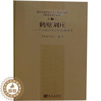 [醉染正版]正版 鹤壁刘庄——下七垣文化墓地发掘报告 河南省文物局著 历史 文物考古 遗址/陵墓书籍 科学出版