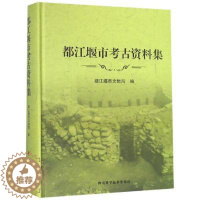 [醉染正版]正版 都江堰市考古资料集 都江堰市文物局 玉石器 四川科学技术出版社9787536492424