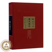 [醉染正版]正版 湖北通史·宋元卷 章开沅 书店 地方史志书籍