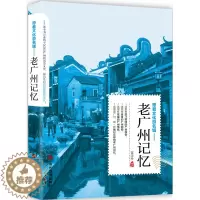 [醉染正版]正版 老广州记忆 苗学玲 书店 地方史志书籍 畅想书