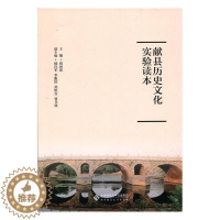 [醉染正版]献县历史文化实验读本 刘国清 北京师范大学出版社 地方史志 书籍