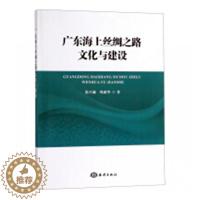 [醉染正版]广东海上丝绸之路文化与建设 张开城 地方史志 书籍