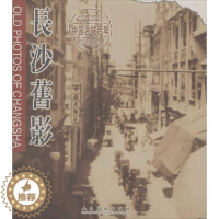 [醉染正版]正版 长沙旧影(中英对照) 黄纲正 书店 地方史志书籍 书 畅想书