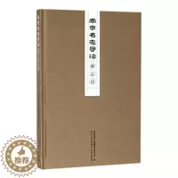 [醉染正版]正版 南京名志导读——府志篇 南京市地方志纂委员会办公室 南京出版社 地方史志书籍 江苏书