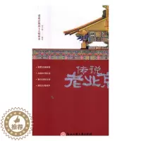 [醉染正版]正版 传说老北京 张卉妍 书店 地方史志书籍