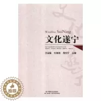 [醉染正版]正版 文化遂宁 王金星 书店 地方史志书籍 畅想书