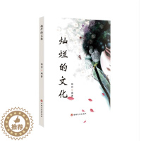 [醉染正版]灿烂的文化 杨烈 地方史志 书籍