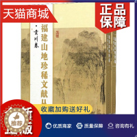[醉染正版]正版 正版 福建山地文献丛刊:贡川卷(全2册) 张侃 地方史志书籍 9787561575888 中古通史