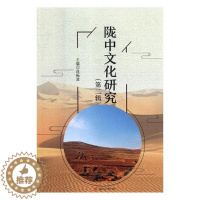 [醉染正版]陇中文化研究第二辑 连振波 地方史志 书籍