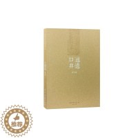 [醉染正版]正版 口述非遗:第五卷 苏州市政协文史委员会 书店 地方史志书籍