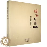 [醉染正版]正版睢阳年鉴20199787534889806 商丘市睢阳区地方史志办公室中州古籍出版社有限公司辞典与工具书