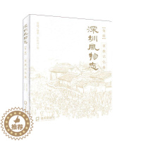 [醉染正版]深圳风物志:辑:家族记忆卷 历史 地方史志 书籍
