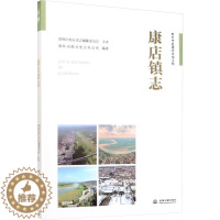 [醉染正版]康店镇志 郑州市地方史志办公室 编 中国水利水电出版社