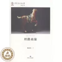 [醉染正版]正版 丝路商旅 姚海涛 书店 地方史志书籍 畅想书