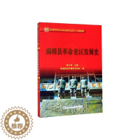 [醉染正版]正版 南靖县革命老区发展史 韩士奇 书店 地方史志书籍