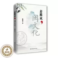 [醉染正版]正版 赵麟斌谈闽文化 赵麟斌 书店 地方史志书籍 畅想书