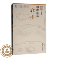 [醉染正版]正邮 叩醒商都:郑州 张俊峰 河南科学技术出版社 地方史志书籍 江苏书