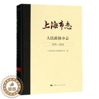 [醉染正版]正版 上海市志·人民政协分志(1978—2010) 上海市地方志 书店 地方史志书籍 畅想书