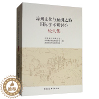 [醉染正版]正邮 凉州文化与丝绸之路国际学术研讨会论文集 中国秦汉史研究会 书店 地方史志 中国社会科学出版社书籍 畅