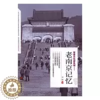 [醉染正版]正版 老南京记忆 刘啸 书店 地方史志书籍