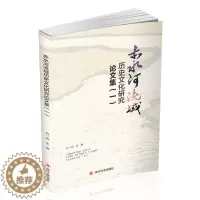 [醉染正版]正版 赤水河流域历史文化研究论文集(一) 仁怀市历史文化研究会 四川大学出版社 地方史志书籍 江苏书