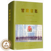 [醉染正版]甘肃省志-工商行政管理志(1986-2008)书甘肃省地方史志纂委员会工商行政管理概况甘肃普通大众历史书籍