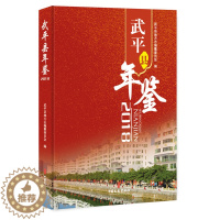 [醉染正版]正版 武平县年鉴:2018 武平县地方志纂委员会 书店 地方史志书籍 畅想书