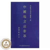 [醉染正版]正版 中国地方志荟萃:第二辑:贰:华北卷 《中国地方志荟萃》委会 地方史志书籍 九州出版社