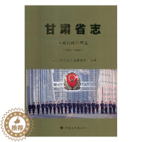 [醉染正版]甘肃省志1986-2008工商行政管理志 甘肃省地方史志纂委员会 地方史志 书籍