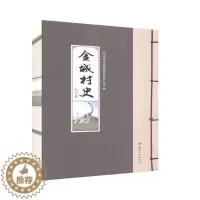 [醉染正版]金城村史 红古卷 历史 地方史志 书籍
