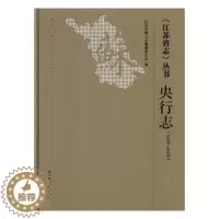[醉染正版]正版 《江苏省志》丛书:1978-2008:央行志 江苏省地方志纂委员会 江苏人民出版社 地方史志书籍