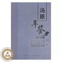 [醉染正版]汤原年鉴2016年卷 地方史志 书籍