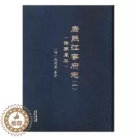 [醉染正版]正版 康熙江宁府志 陈开虞本 陈开虞篡修 地方史志 南京出版社 9787553317236 南宋时期南京