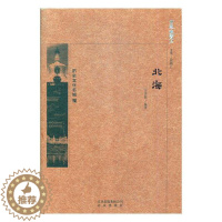 [醉染正版]正版 北海 洪新 书店 地方史志书籍 畅想书 畅想书