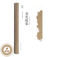[醉染正版]正版 历代陵墓 丽梅 书店 地方史志书籍 畅想书