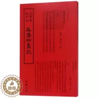 [醉染正版]洛阳伽蓝记 杨衒之撰 地方史志 书籍
