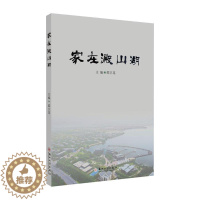 [醉染正版]正版 家在淀山湖 邵卫花 书店 地方史志书籍