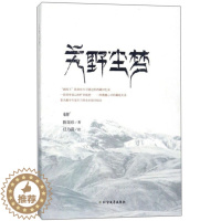 [醉染正版]正版 艽野尘梦 陈渠珍 地方史志书籍 历史文化书籍 9787531737742 北方文艺出版社