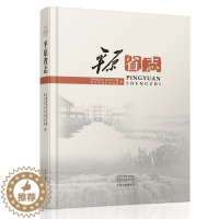 [醉染正版]正版平原省志河南省地方史志办公室新乡市地方史志局编