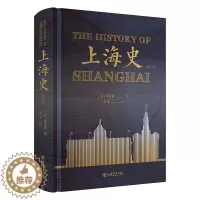[醉染正版]正版 上海史 第二卷 兰宁库寿龄著 朱华译 上海史书籍 历史地方史志 中国古代文化爱好者读物 上海书店出