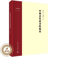 [醉染正版]中国古代北方民族史 柔然卷 地方史志 民族史志 对柔然的名称来源历史变迁经济和文化习俗等进行了相对系统的考察