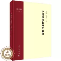 [醉染正版]中国古代北方民族史 柔然卷 地方史志 民族史志 对柔然的名称来源历史变迁经济和文化习俗等进行了相对系统的考察