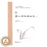 [醉染正版]正版 顾公顾残稿拾影 高福民 书店 地方史志书籍 畅想书