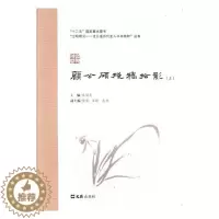 [醉染正版]正版 顾公顾残稿拾影 高福民 书店 地方史志书籍 畅想书
