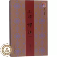[醉染正版]三津谭往2016 孙爱霞 地方史志 书籍