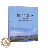 [醉染正版]正版 榆中县志(1991-2010) 榆中县地方史志 社会科学 年鉴历史